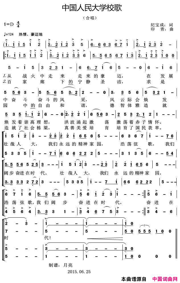 中国人民大学校歌简谱