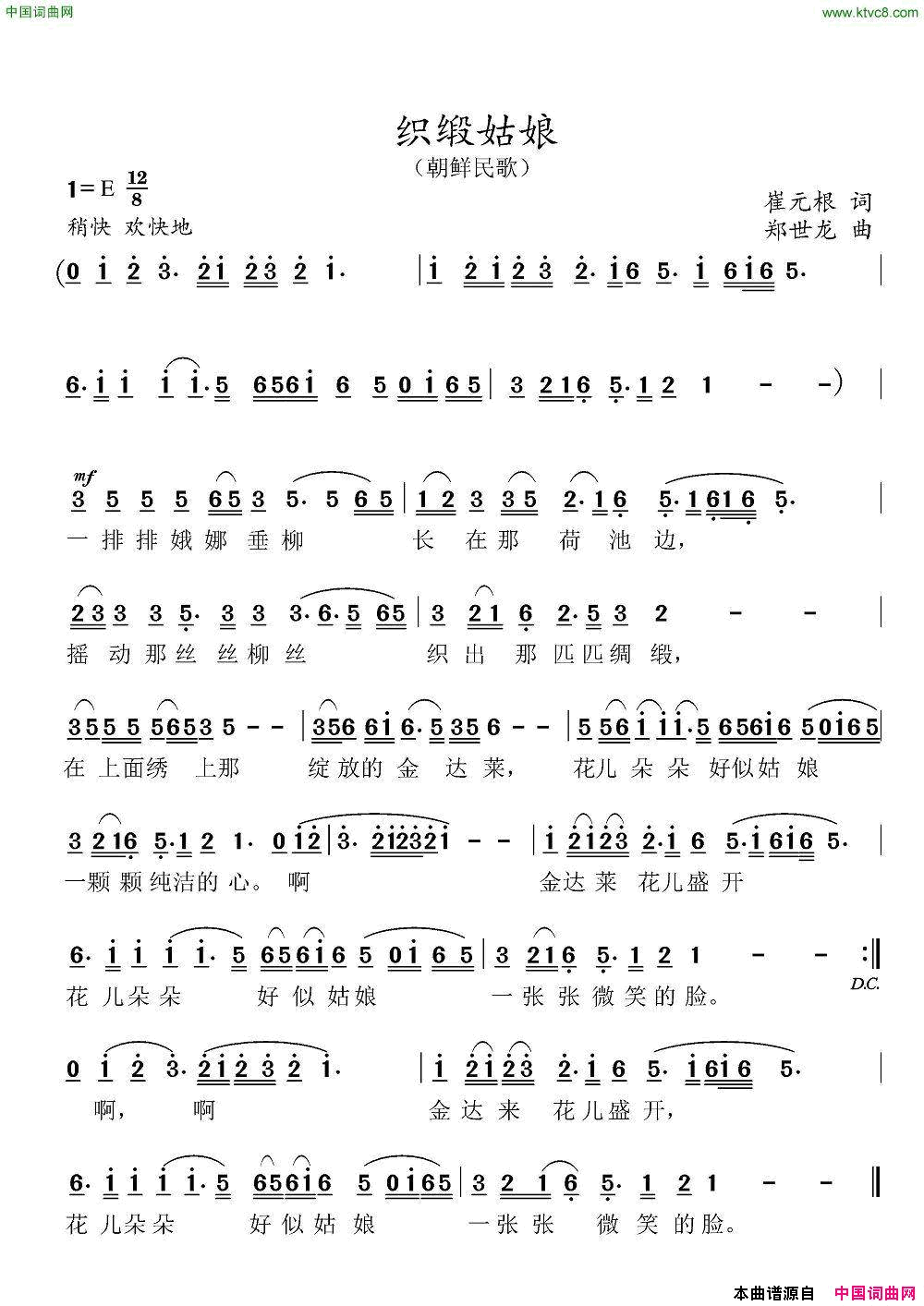 织缎姑娘简谱_朝鲜民歌演唱_崔元根/郑世龙词曲