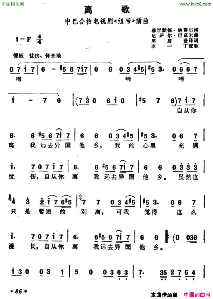 [巴基斯坦]离歌中巴合拍电视剧_纽带_插曲简谱