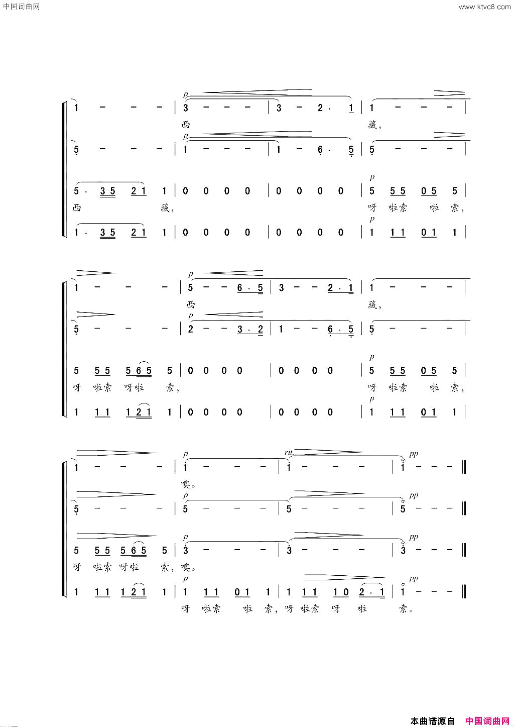 向往西藏混声合唱简谱_徐景新演唱_邵永强/珊卡词曲