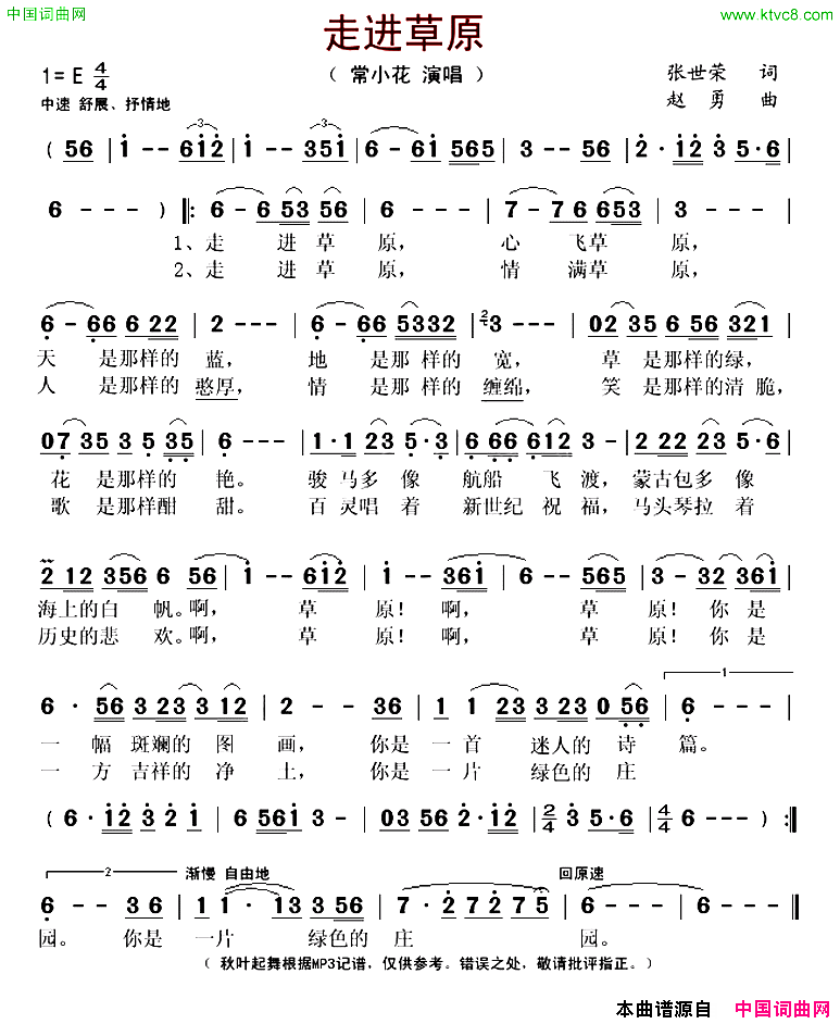 走进草原张世荣词赵勇曲简谱