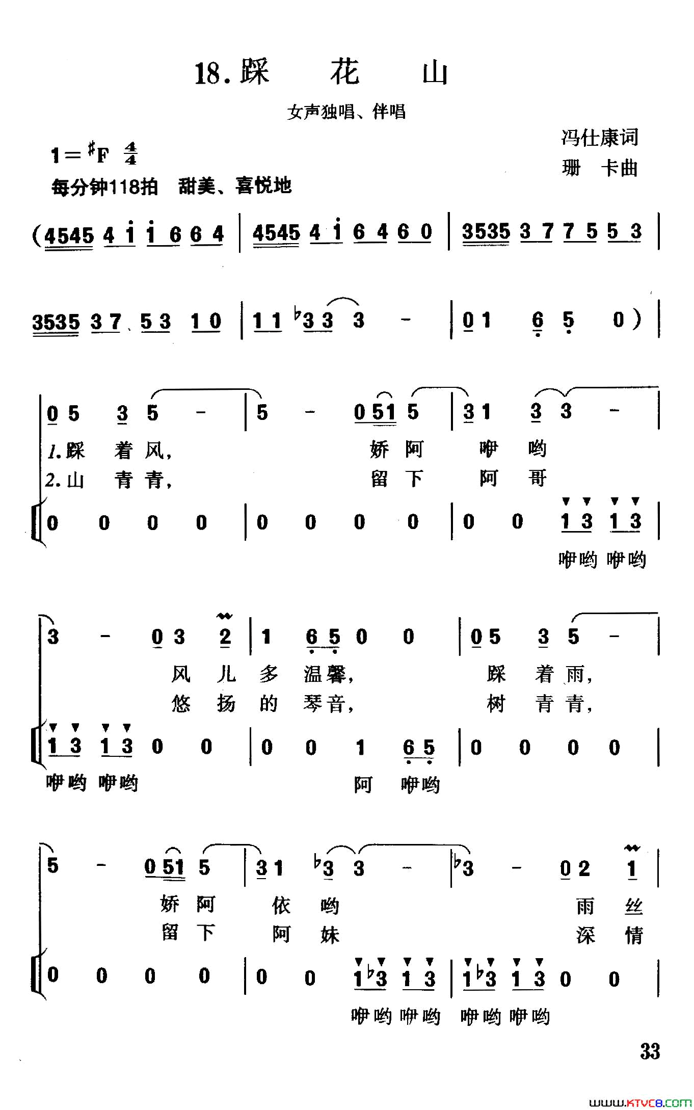 踏花山简谱