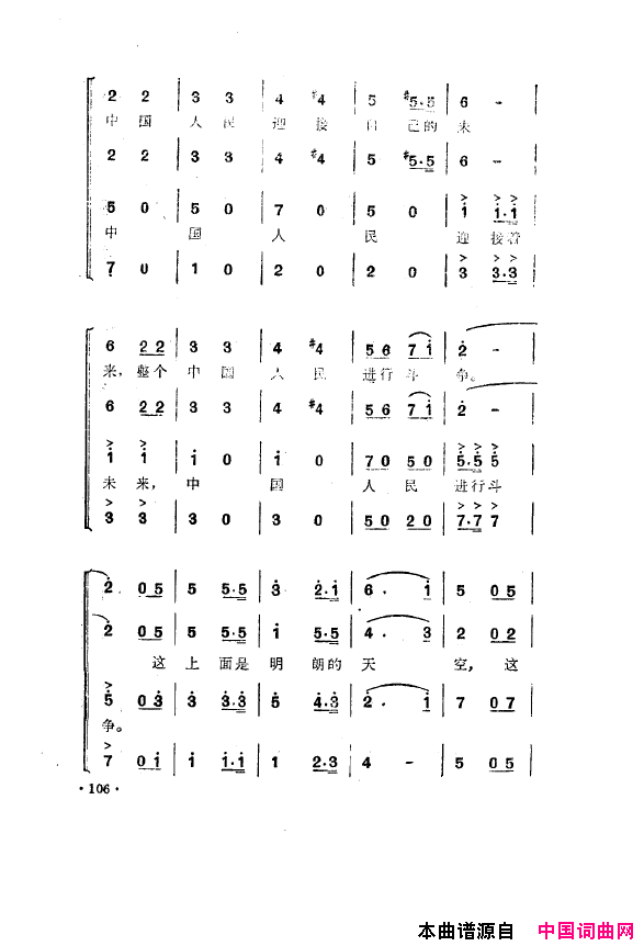 毛泽东之歌_红太阳歌曲集101_150简谱