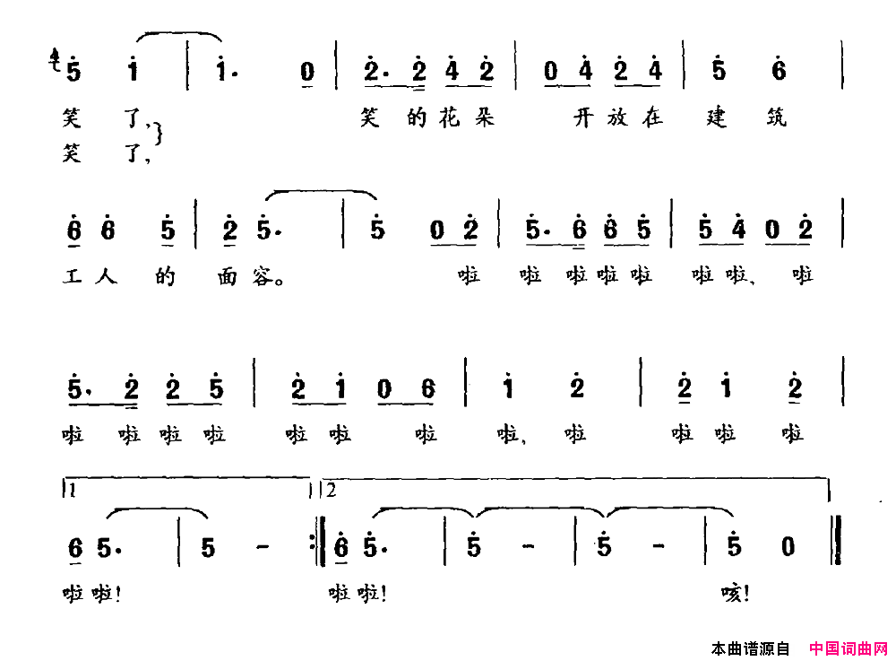 建筑工人的欢笑简谱