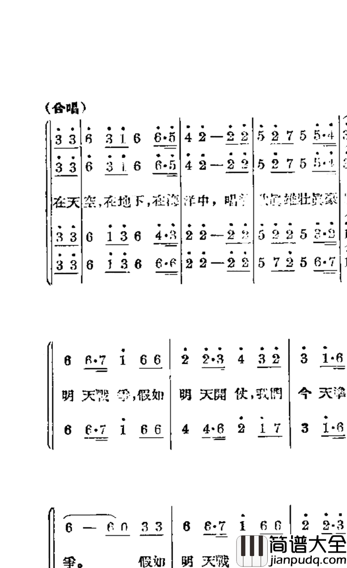 假如明天战争合唱简谱_电影原声演唱