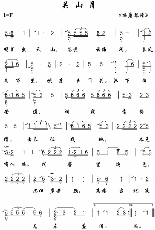 关山月_梅庵琴谱_简谱