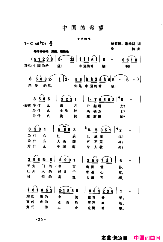 颂歌献给伟大的党歌曲集000_050简谱