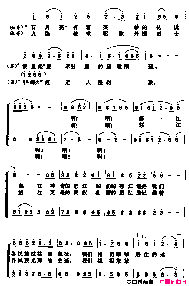 怒江颂合唱简谱