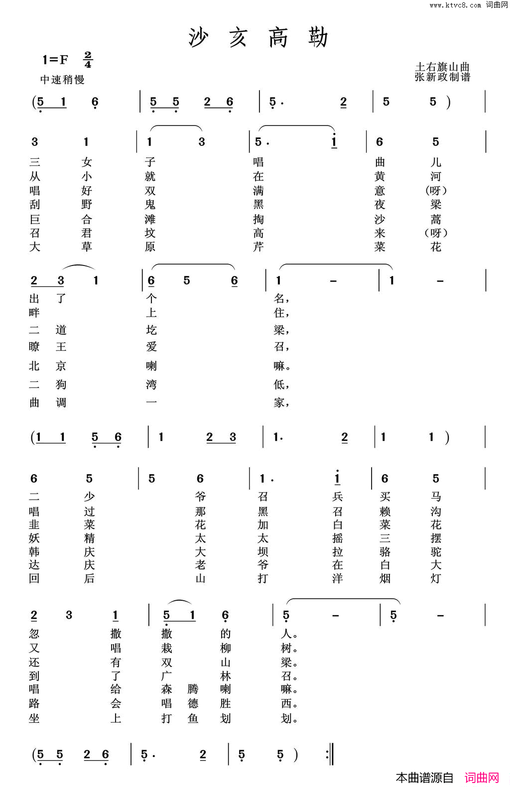 沙亥高勒简谱