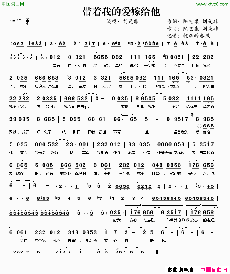 带着我的爱嫁给他简谱