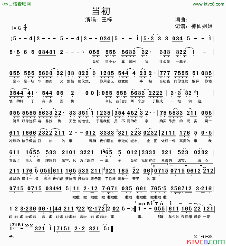 当初简谱_王梓演唱