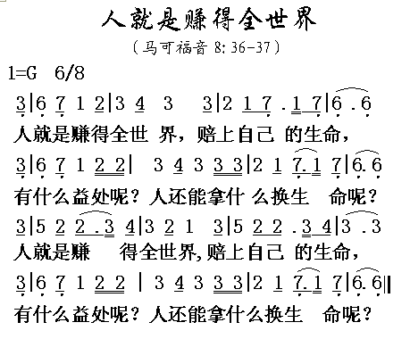 走就是赢得全世界简谱