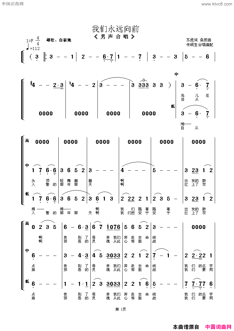 我们永远向前男声合唱简谱_南通市公安局警官合唱团演唱_苏虎/桑雨词曲