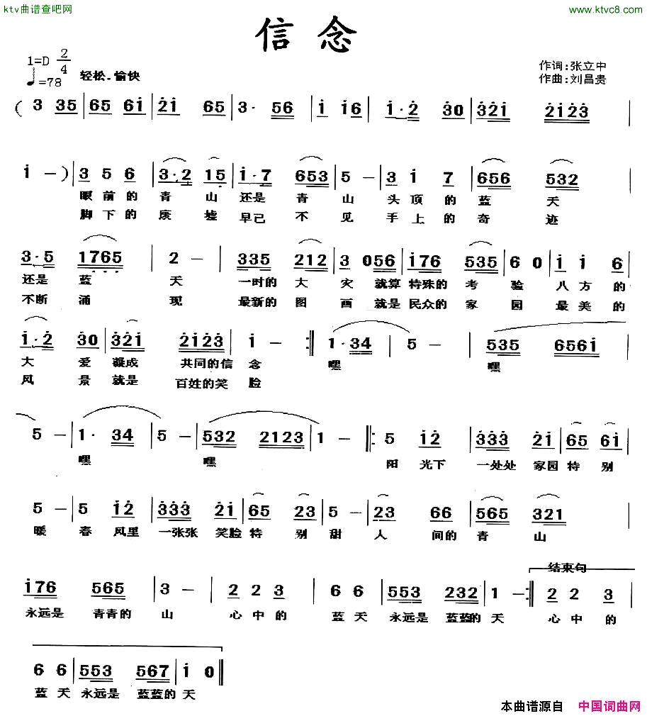 信念简谱_刘昌贵演唱_张立忠/刘昌贵词曲