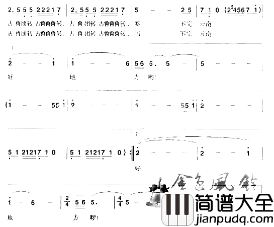 耍云南[彩谱]简谱_宋祖英演唱