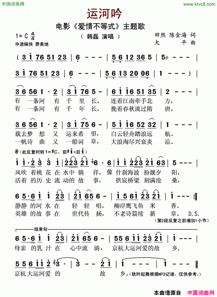 运河吟电影_爱情不等式_主题歌简谱