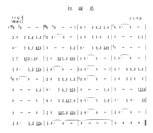 红楼梦曲集简谱