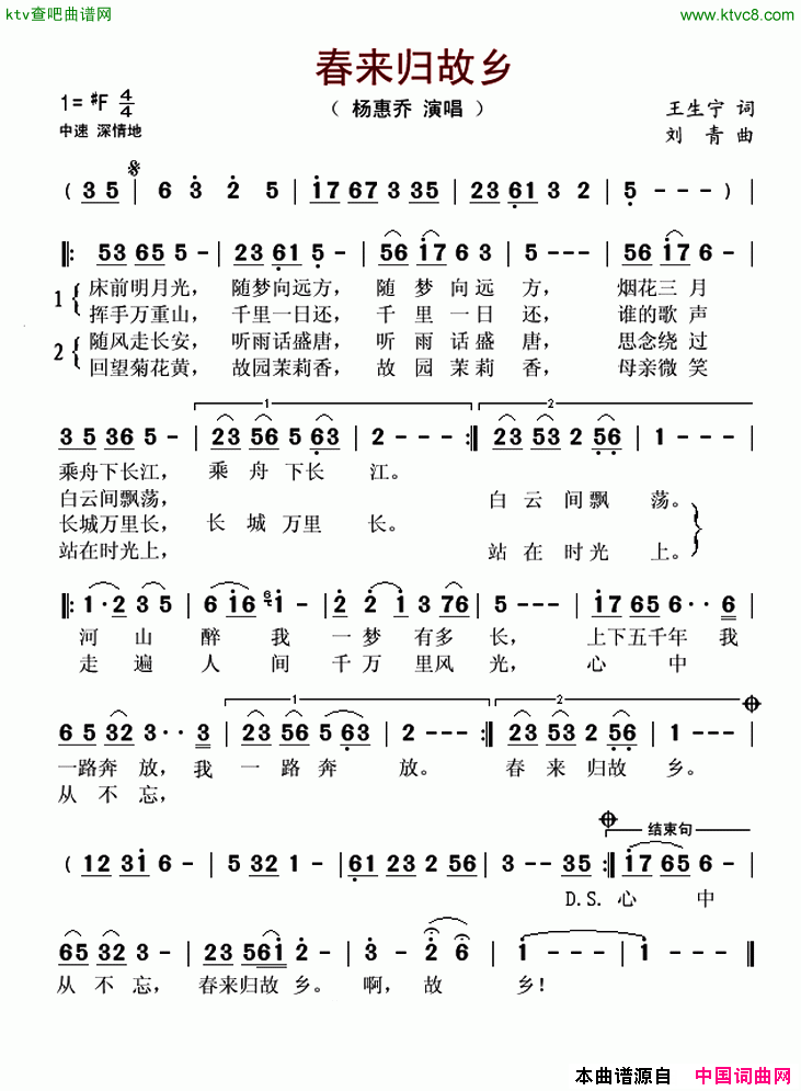 春来归故乡简谱_杨惠乔演唱