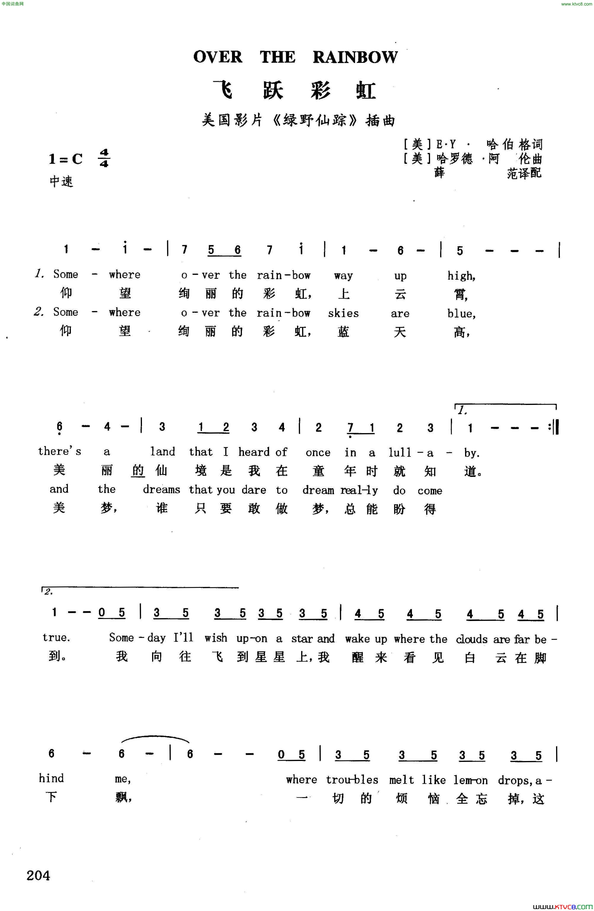 飞跃彩虹英汉美国影片_绿野仙踪_插曲简谱