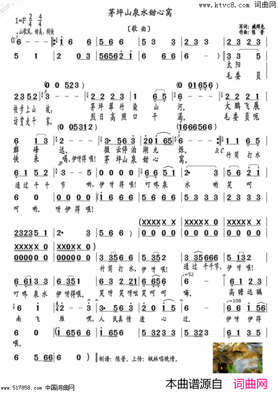 茅坪山泉水甜心窝陈普版简谱