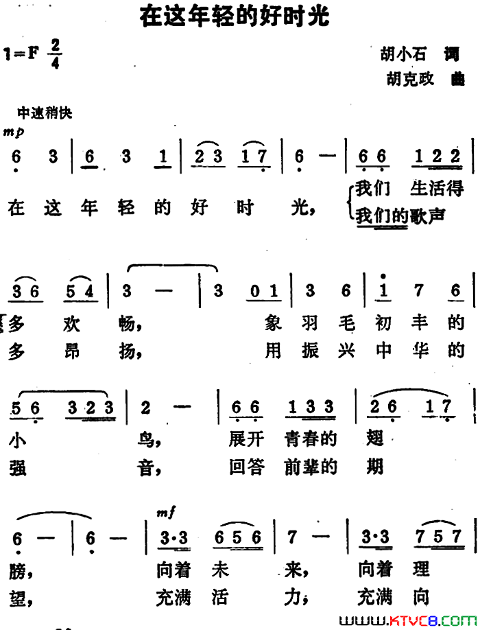 在这年轻的好时光简谱