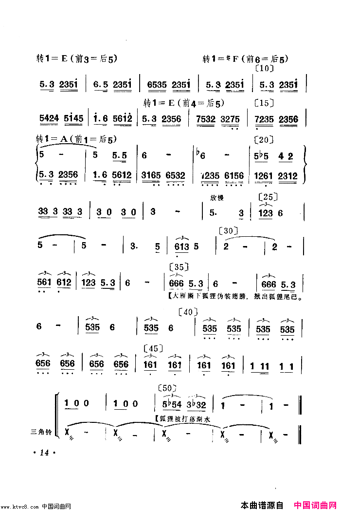 群雁高飞舞蹈音乐简谱