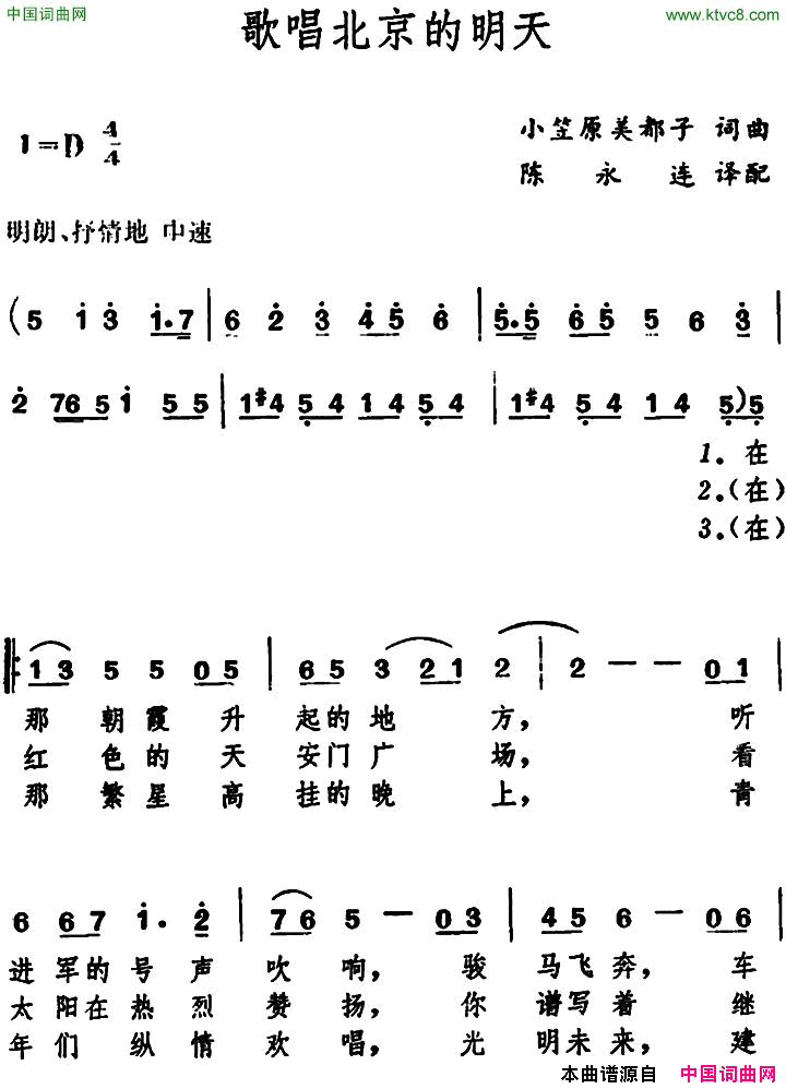 [日]歌唱北京的明天简谱