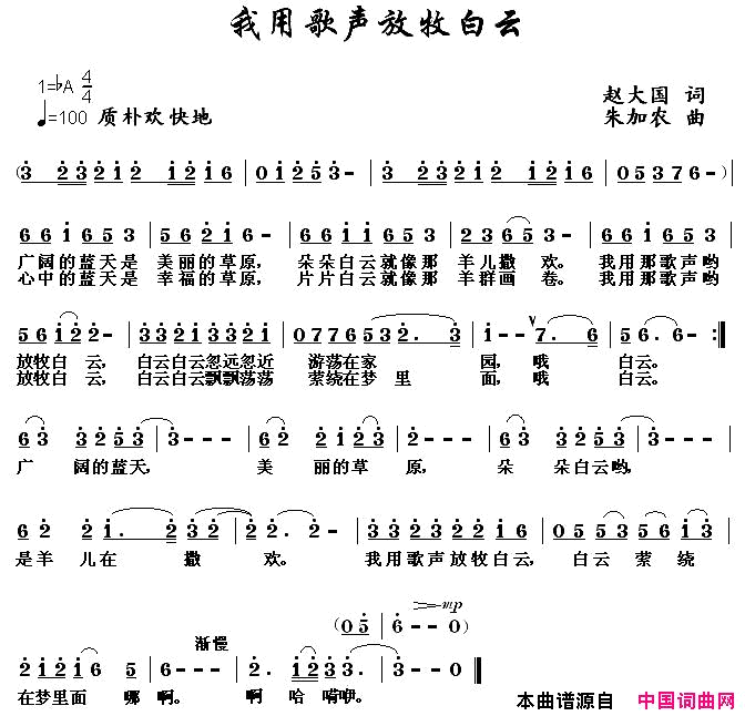 我用歌声放牧白云简谱