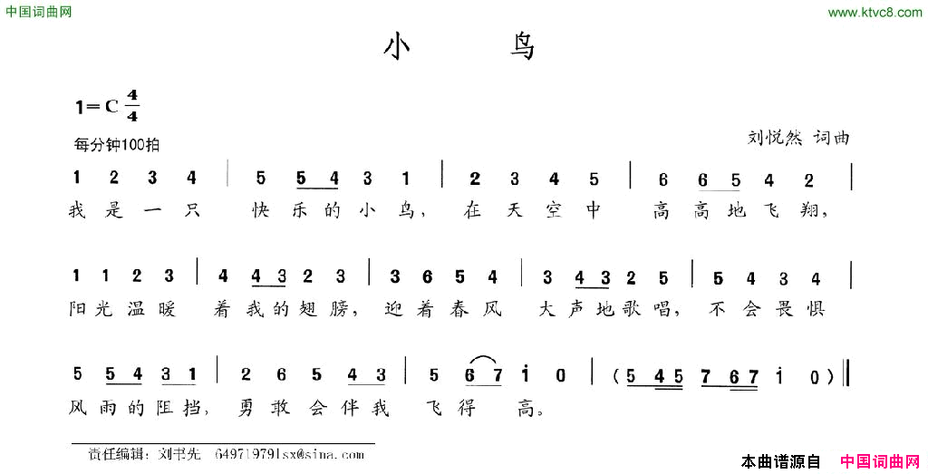 小鸟刘悦然词刘悦然曲小鸟刘悦然词_刘悦然曲简谱