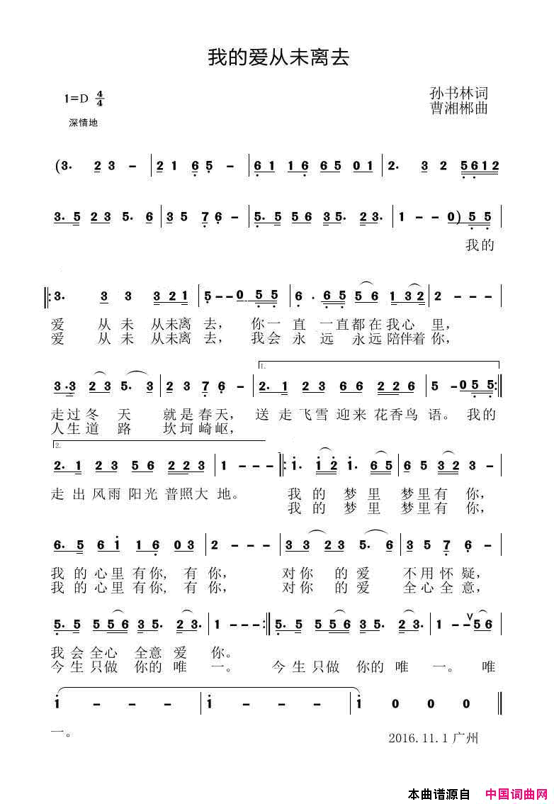 我的爱从未离去简谱
