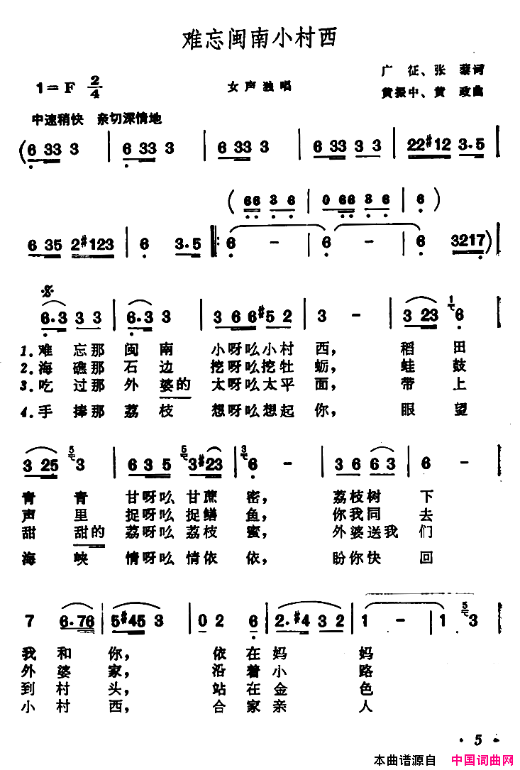 难忘闽南小村西简谱