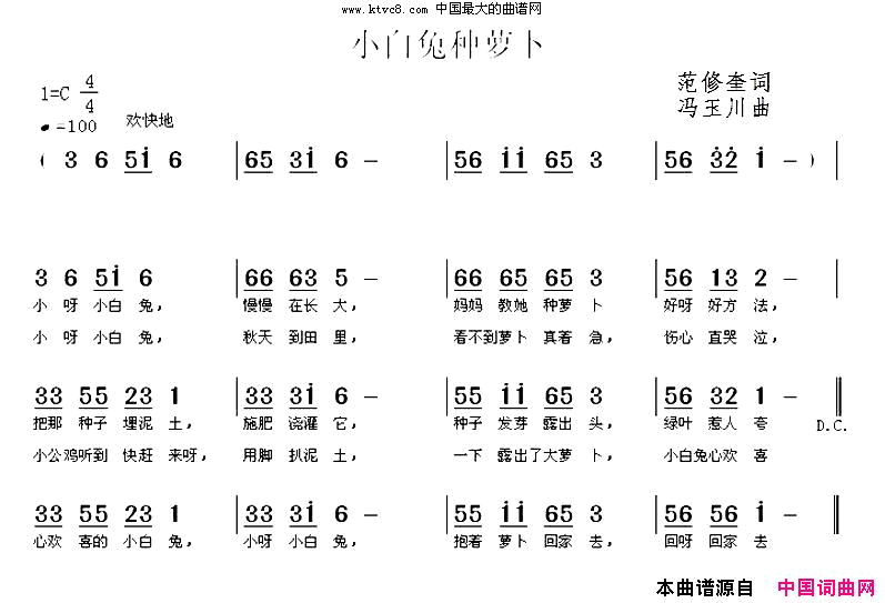 小白兔种萝卜冯玉川曲简谱_暂无演唱_范修奎/冯玉川词曲