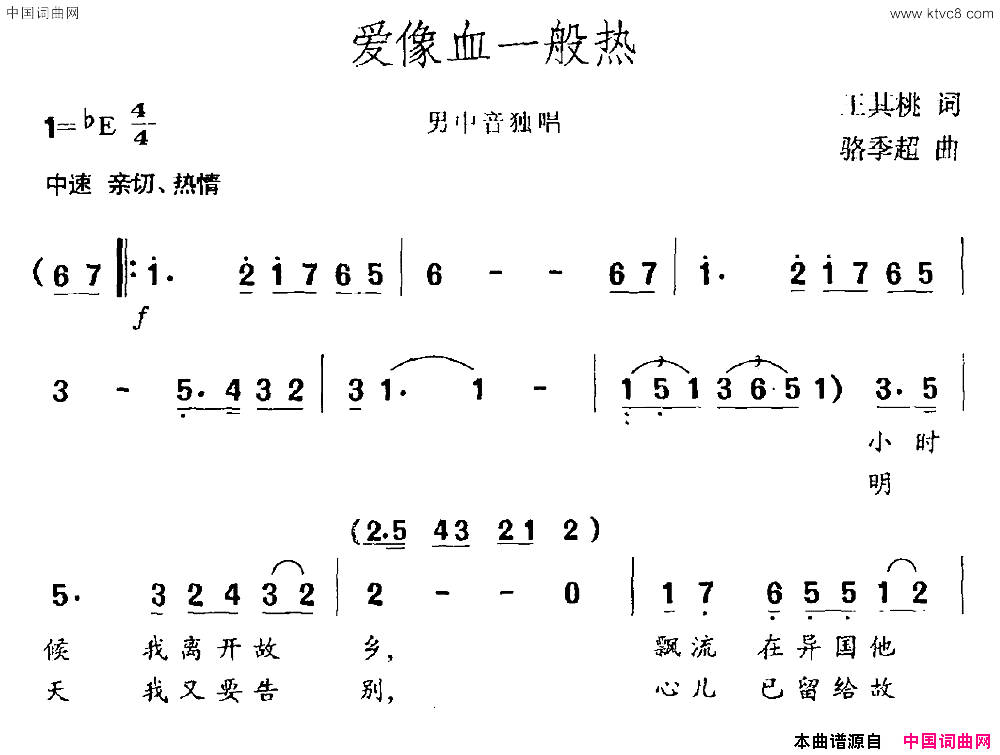 爱像血一般热男中间独唱简谱