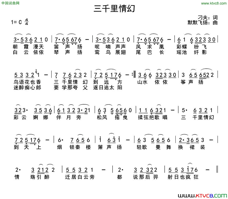 三千里情幻简谱