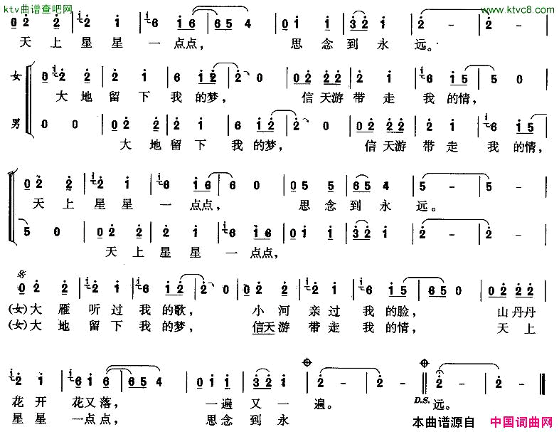 信天游刘志文词解承强曲对唱、轮唱简谱