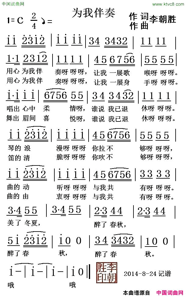 为我伴奏简谱