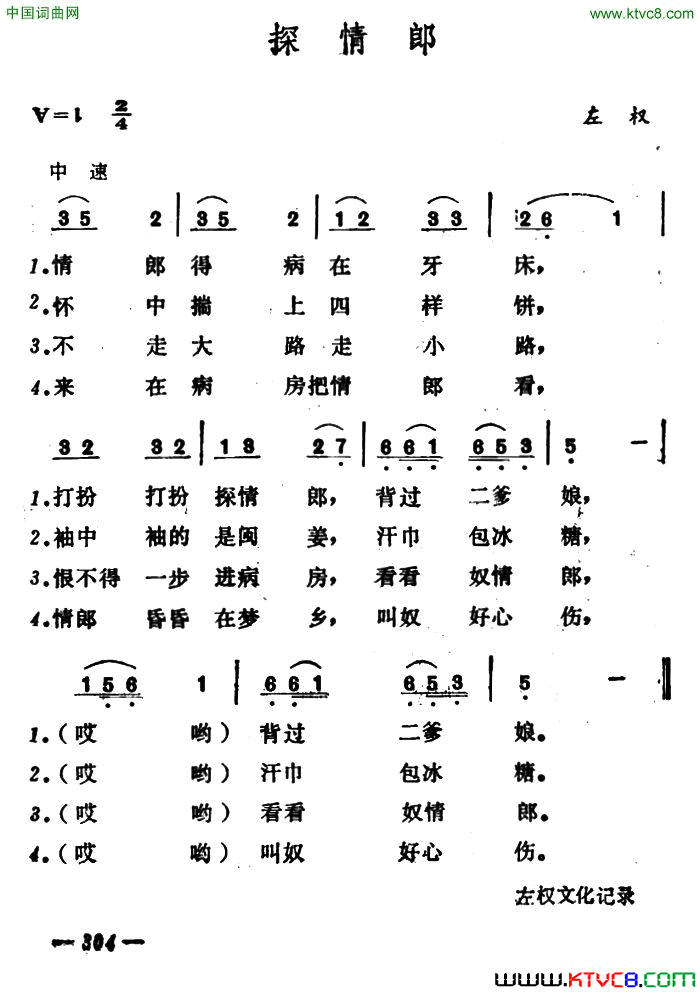 探情郎简谱