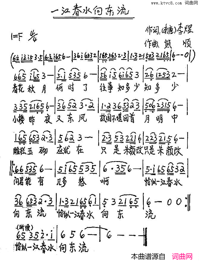 一江春水向东流[南唐]李煜词熊顺曲一江春水向东流[南唐]李煜词_熊顺曲简谱