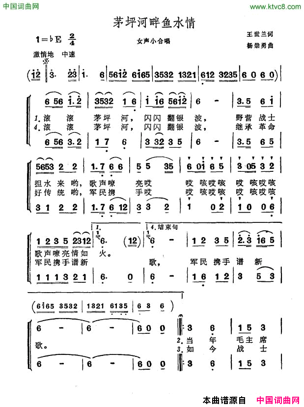 茅坪河畔鱼水情简谱