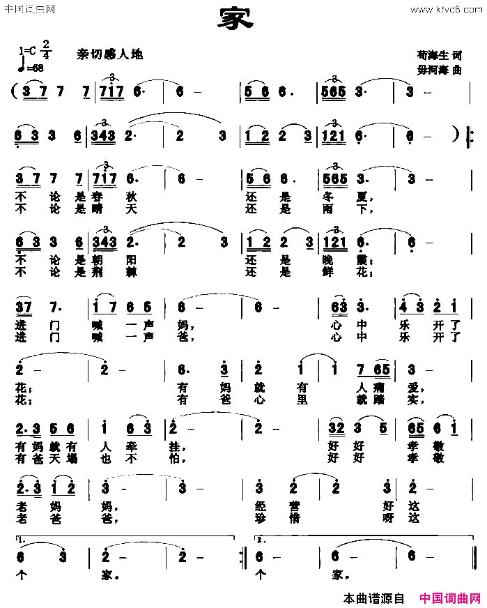 家苟海生词毋河海曲家苟海生词_毋河海曲简谱