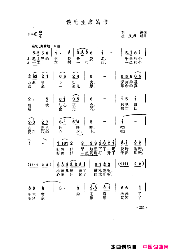 毛泽东之歌_红太阳歌曲集201_250简谱