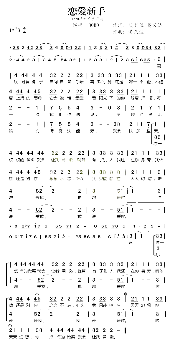 恋爱新手OPPO手机广告曲简谱_BOBO演唱