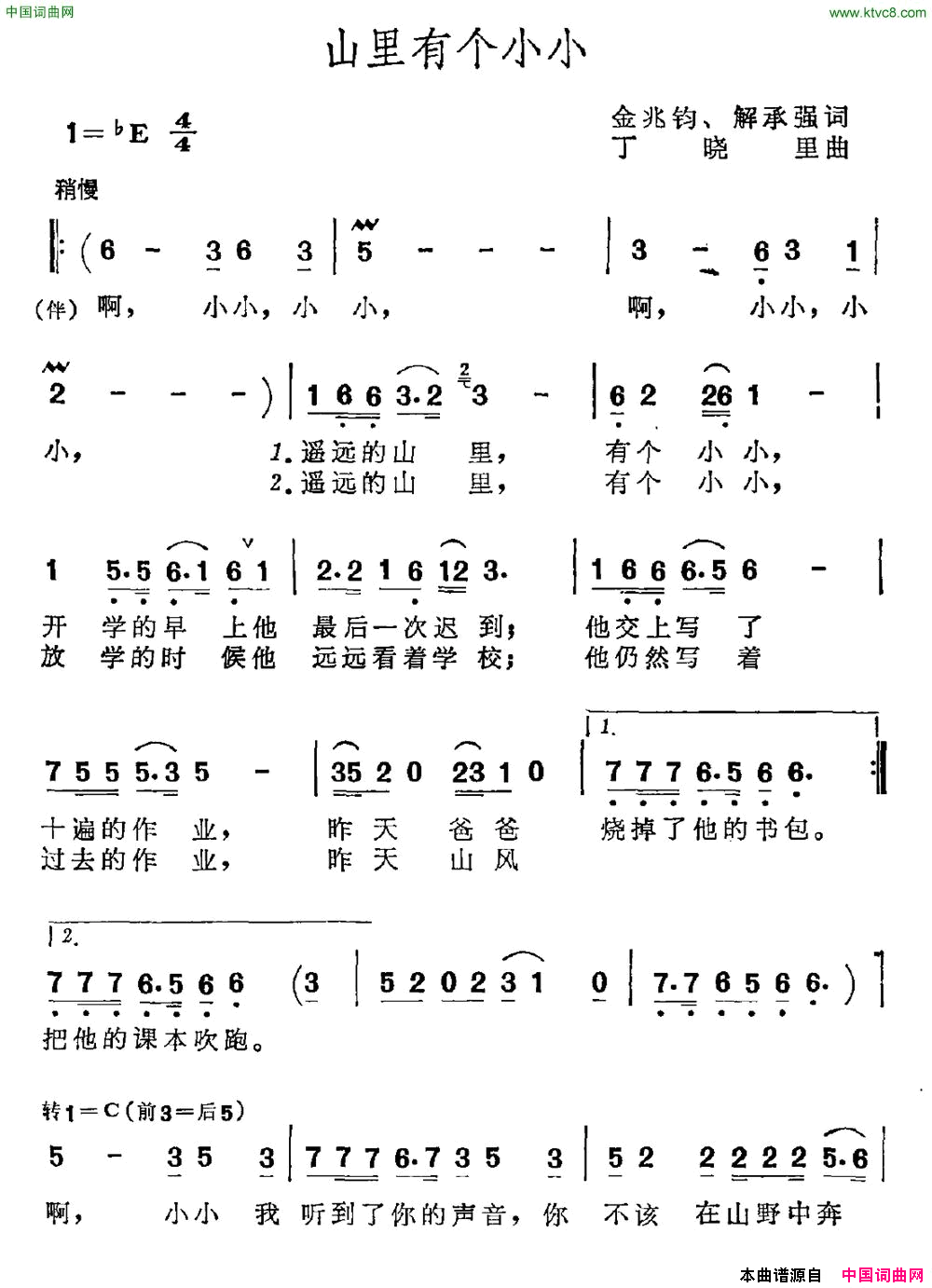 山里有个小小简谱