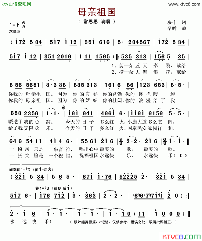 母亲祖国简谱_常思思演唱
