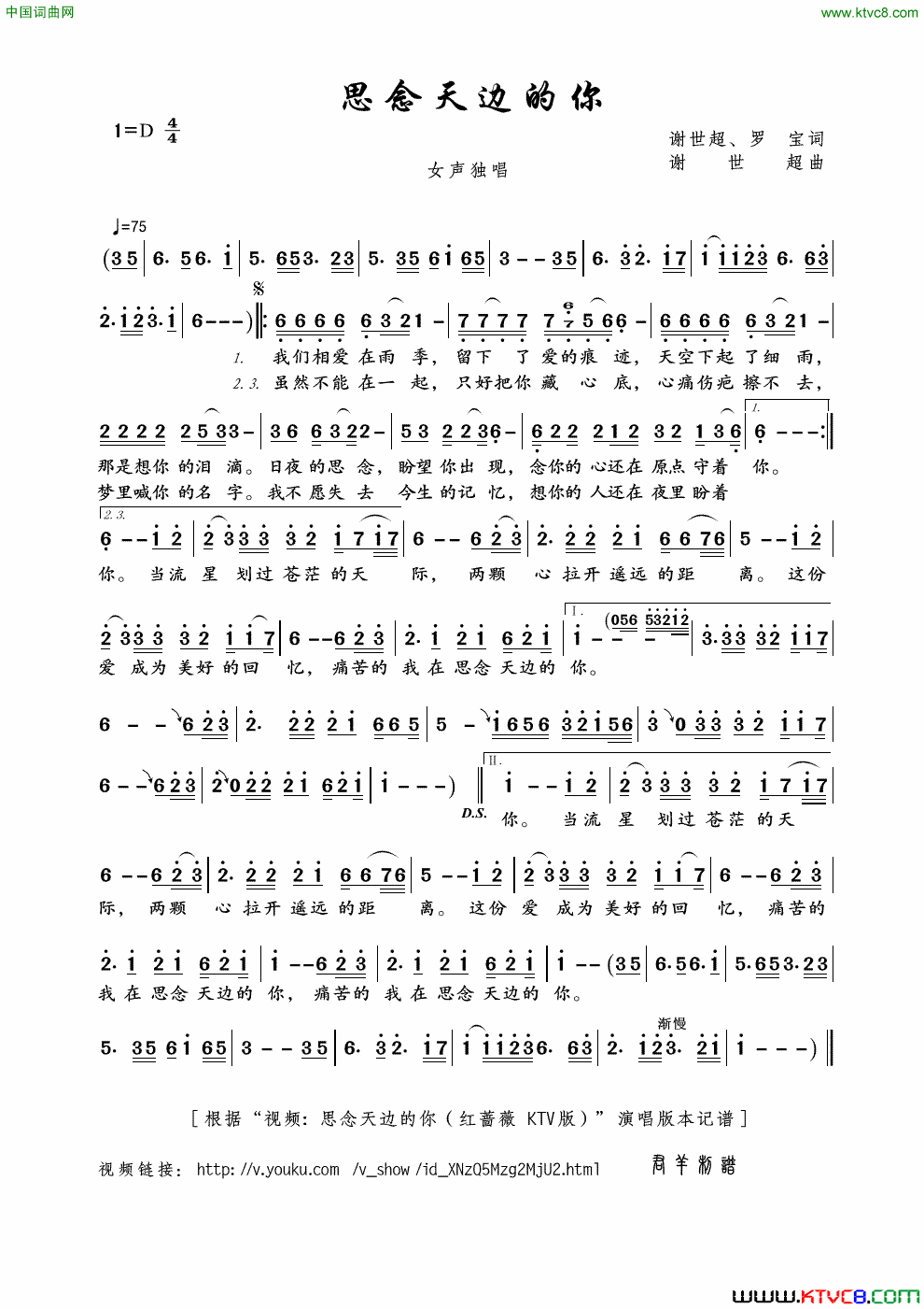 思念天边的你谢世超、罗宝词谢世超曲思念天边的你谢世超、罗宝词_谢世超曲简谱