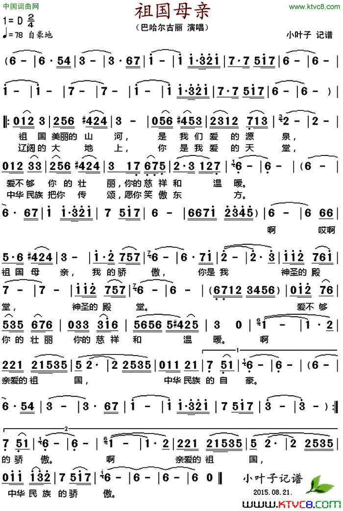祖国母亲巴哈尔古丽演唱版简谱_巴哈尔古丽演唱