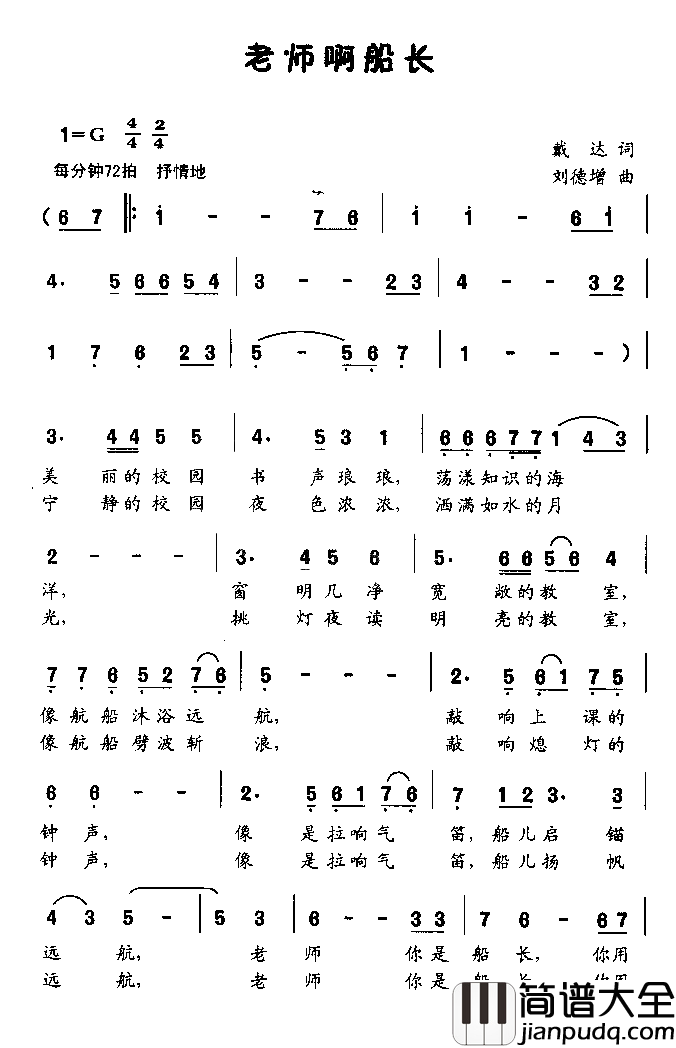 老师啊船长童声独唱简谱