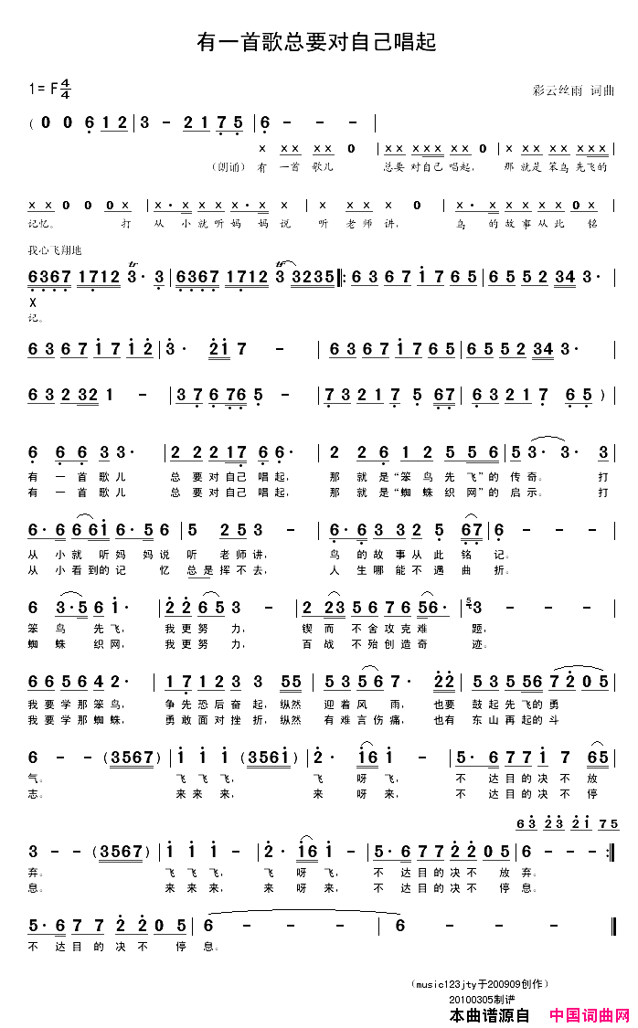 有一首歌总要对自己唱起简谱