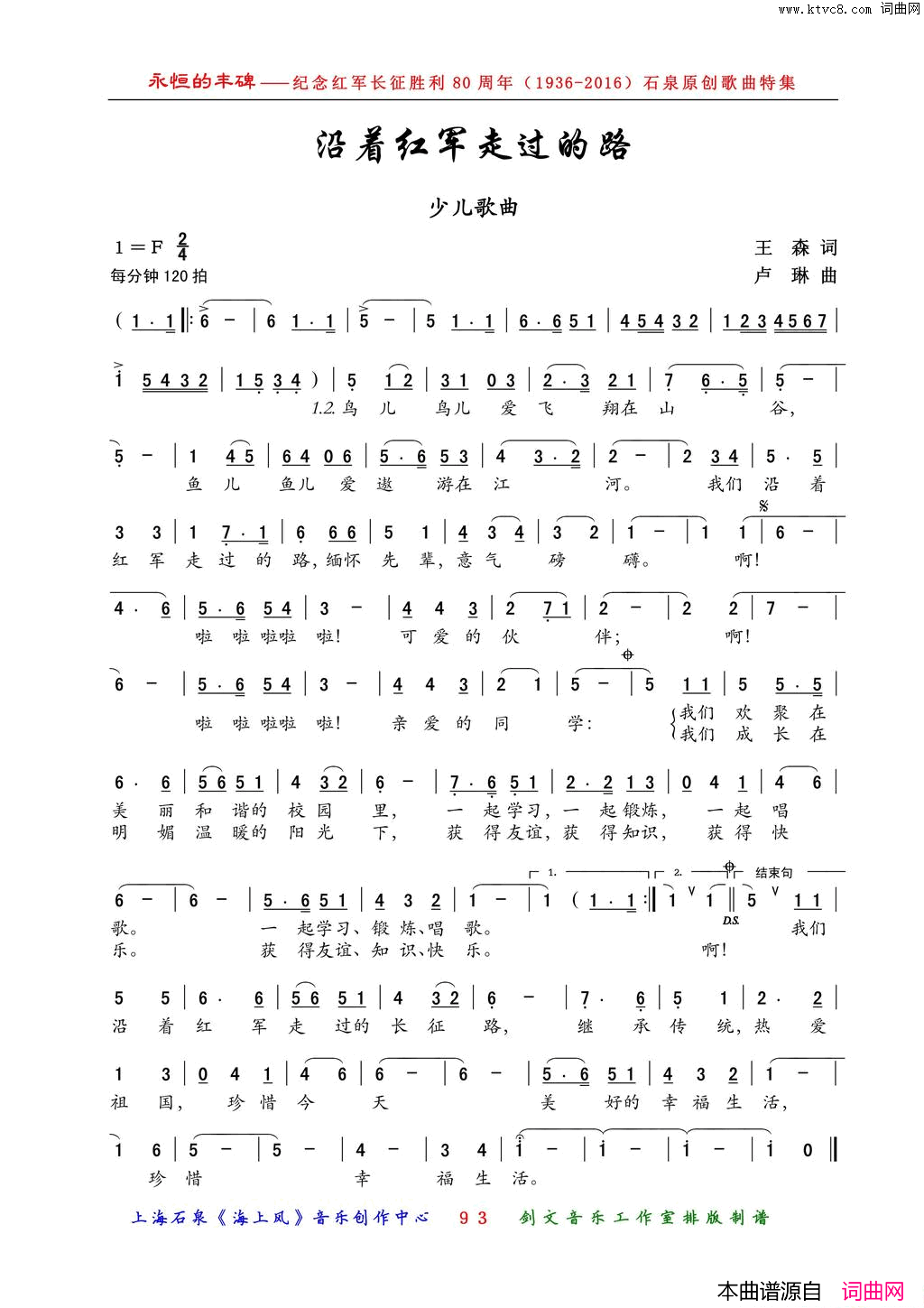 沿着红军走过的路少儿歌曲简谱