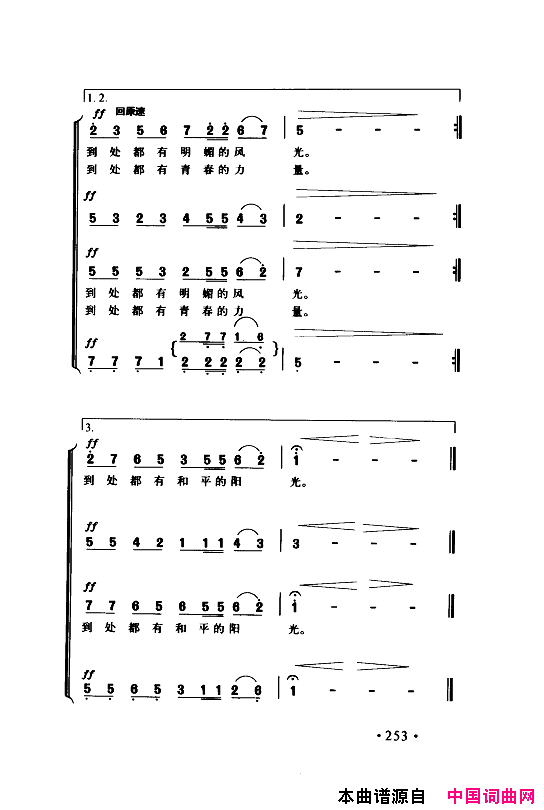 颂歌献给伟大的党歌曲集251_300简谱